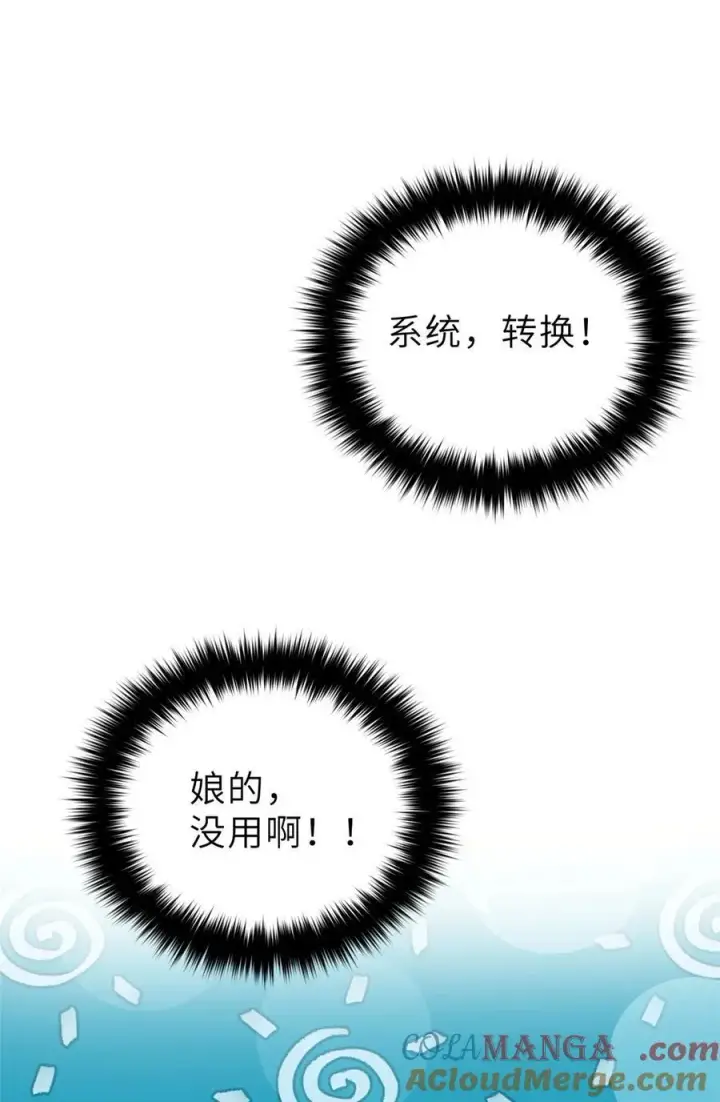 《全球高武》242 系统再升级图7