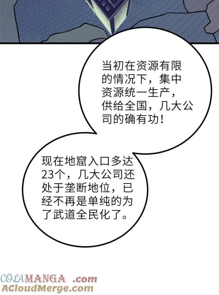 《全球高武》242 系统再升级图70
