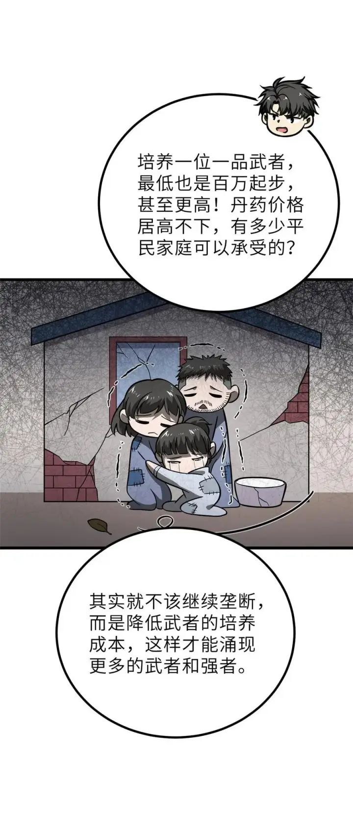 《全球高武》242 系统再升级图71
