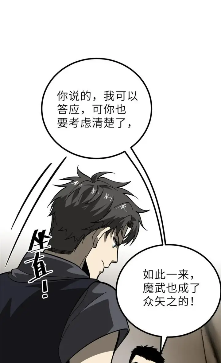 《全球高武》242 系统再升级图72