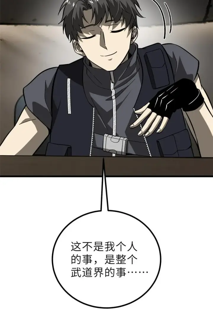 《全球高武》242 系统再升级图75