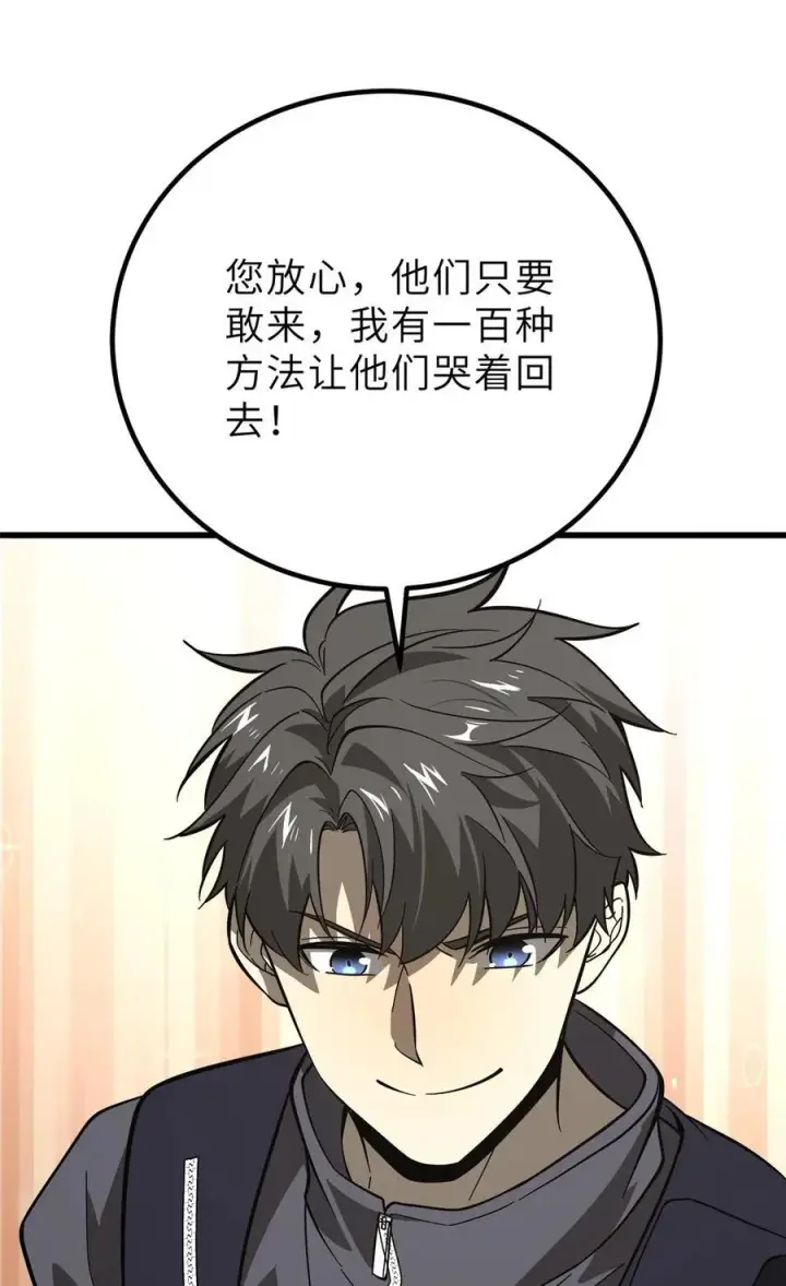 《全球高武》242 系统再升级图78