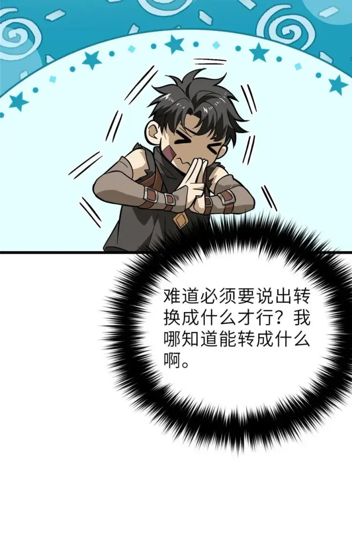 《全球高武》242 系统再升级图8