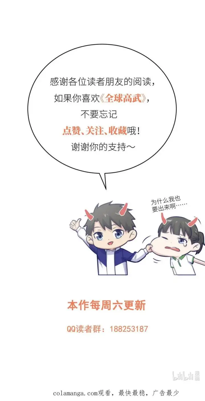 《全球高武》242 系统再升级图80