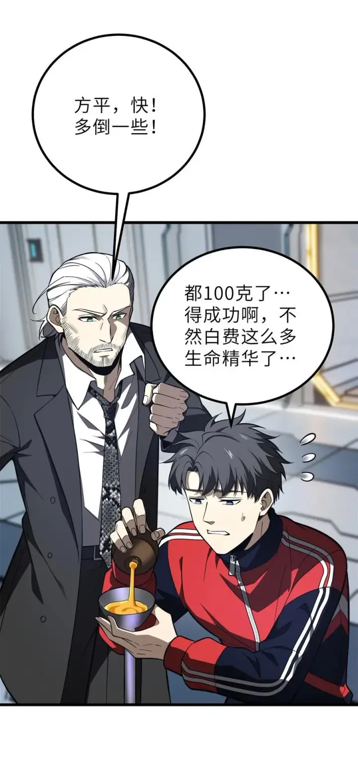 《全球高武》243 充当改革先锋图14