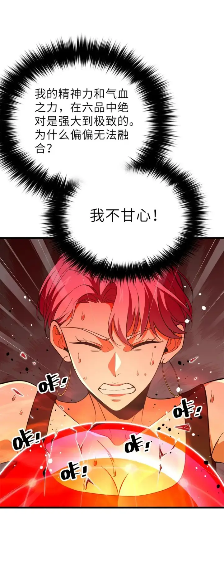 《全球高武》243 充当改革先锋图15