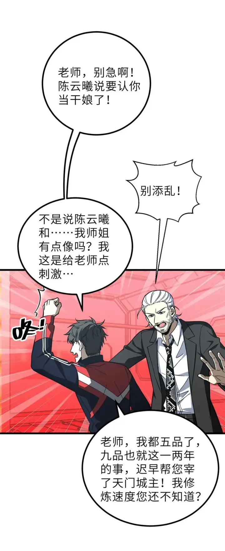 《全球高武》243 充当改革先锋图17