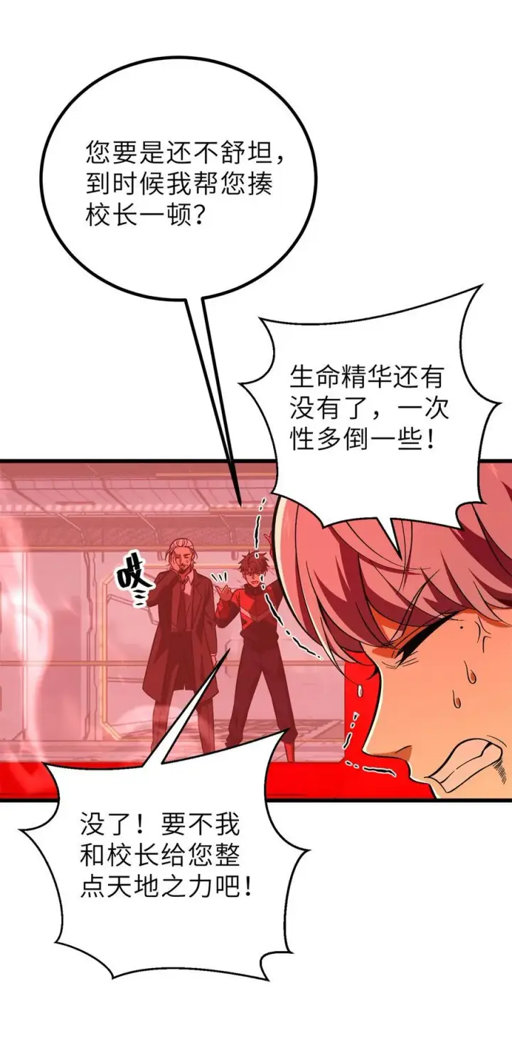 《全球高武》243 充当改革先锋图18
