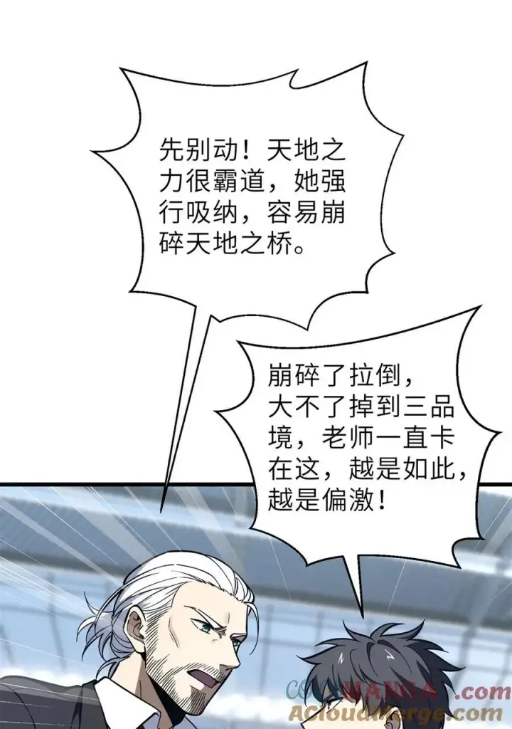 《全球高武》243 充当改革先锋图19