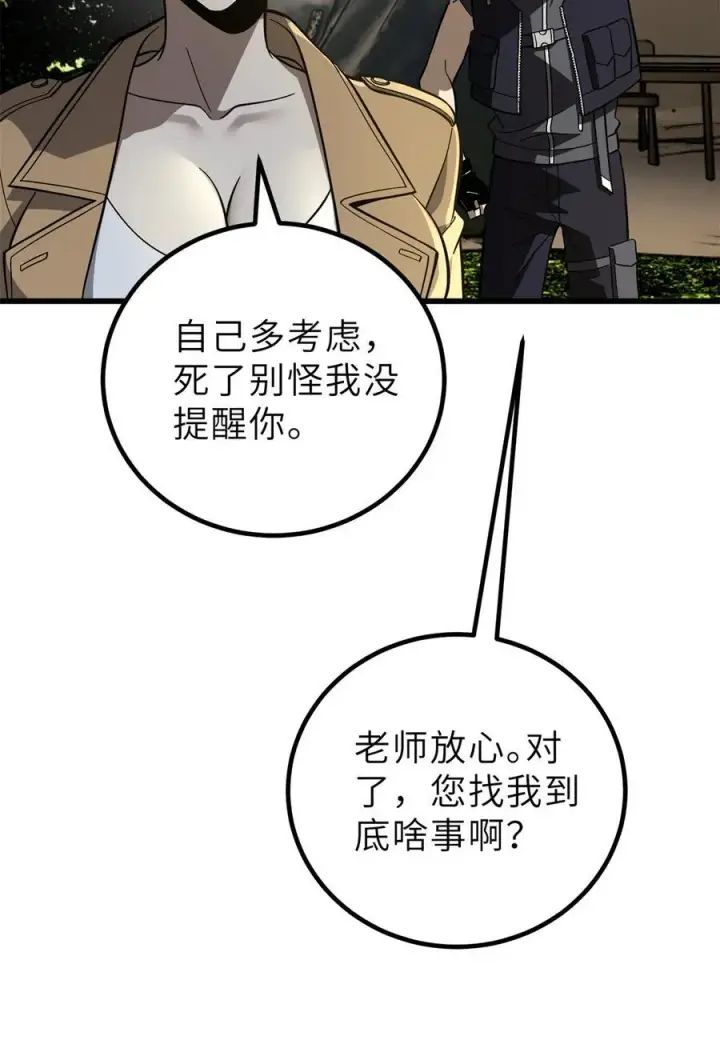 《全球高武》243 充当改革先锋图2