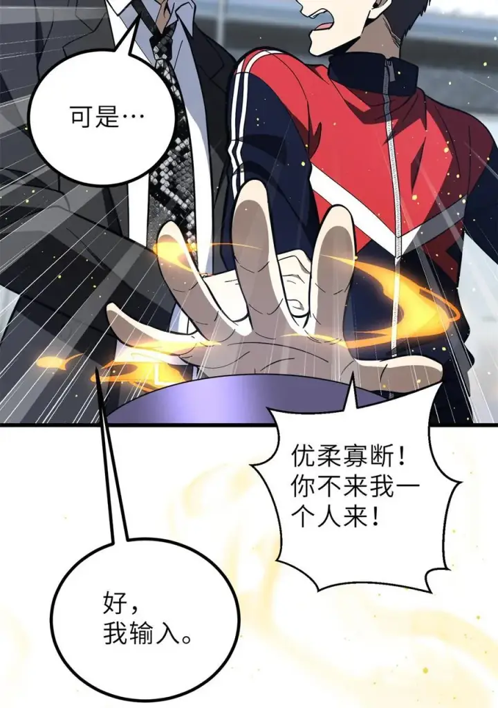 《全球高武》243 充当改革先锋图20