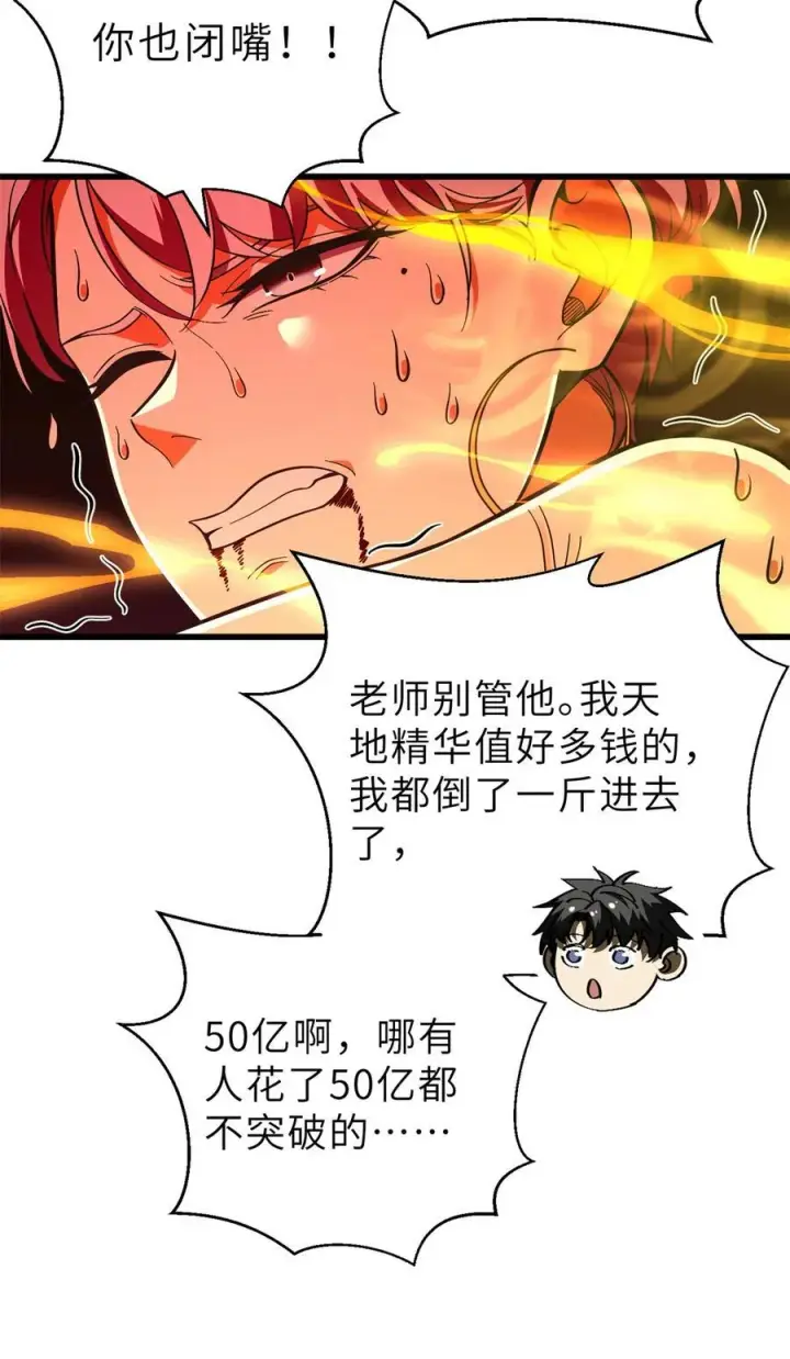 《全球高武》243 充当改革先锋图23