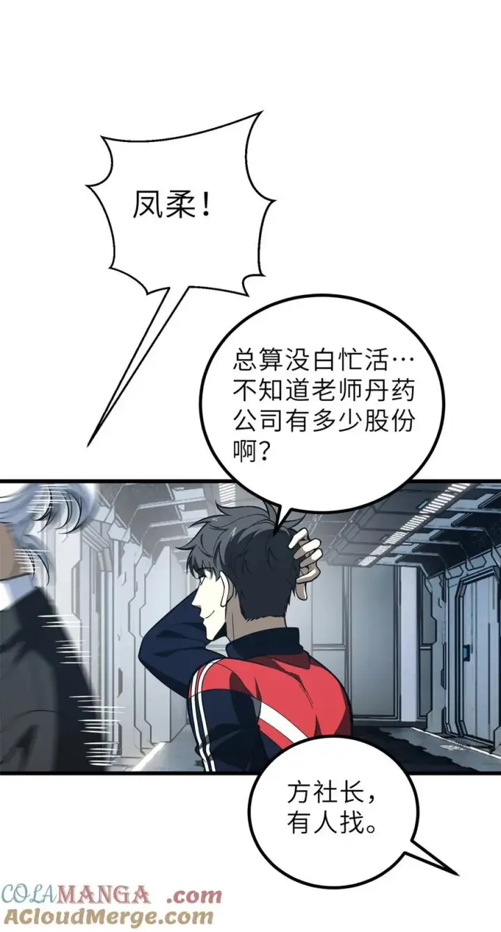《全球高武》243 充当改革先锋图28
