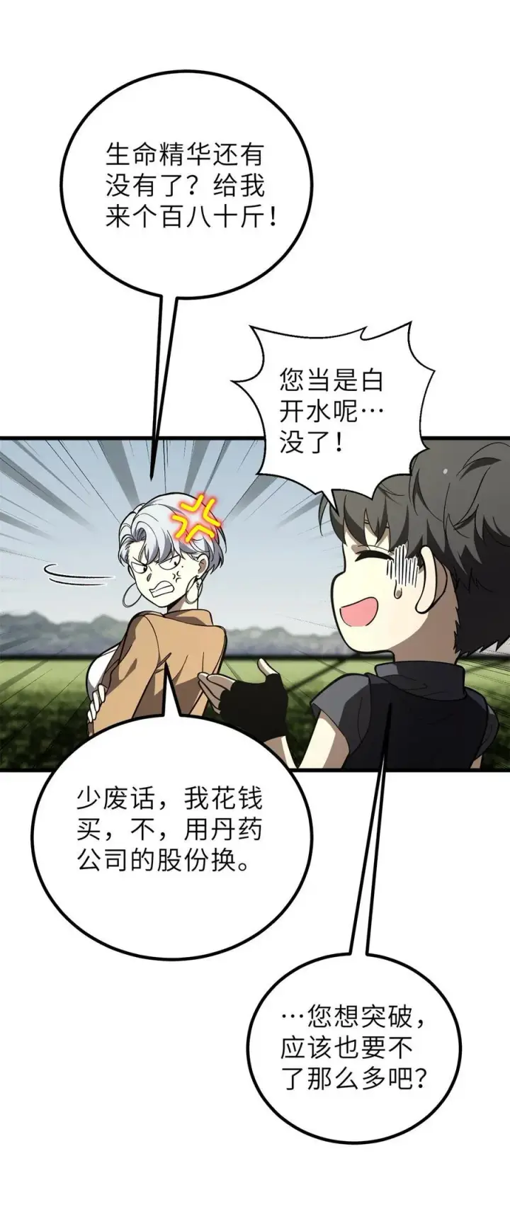 《全球高武》243 充当改革先锋图3