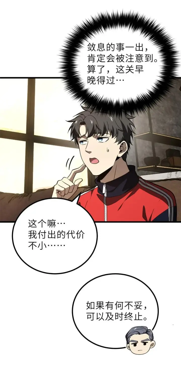 《全球高武》243 充当改革先锋图32