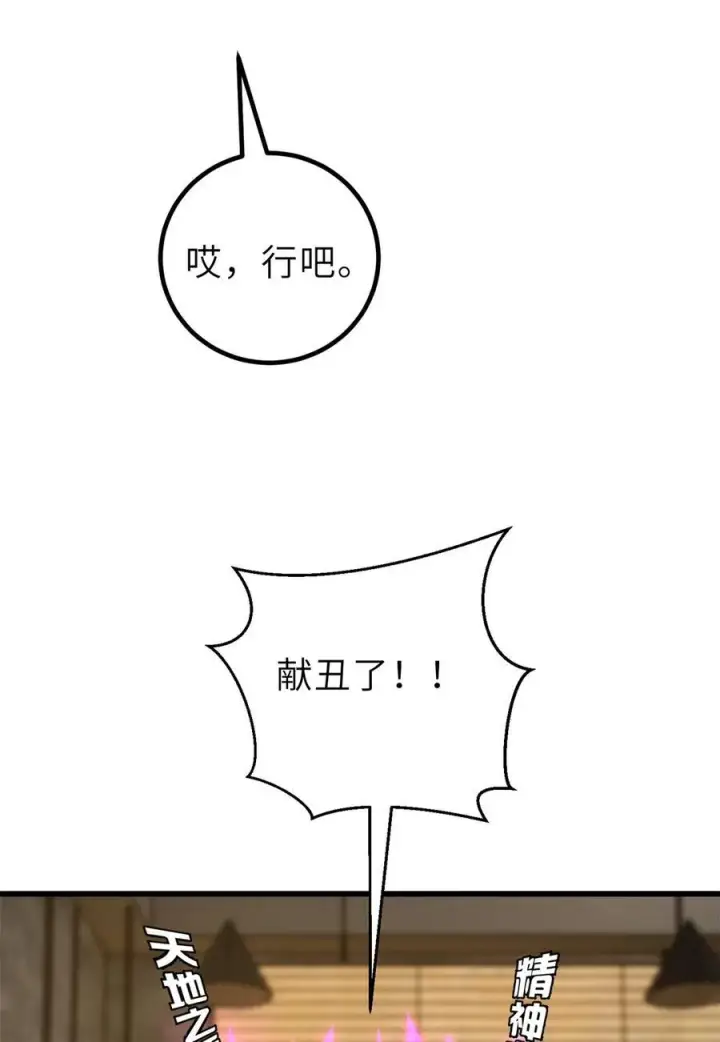 《全球高武》243 充当改革先锋图33