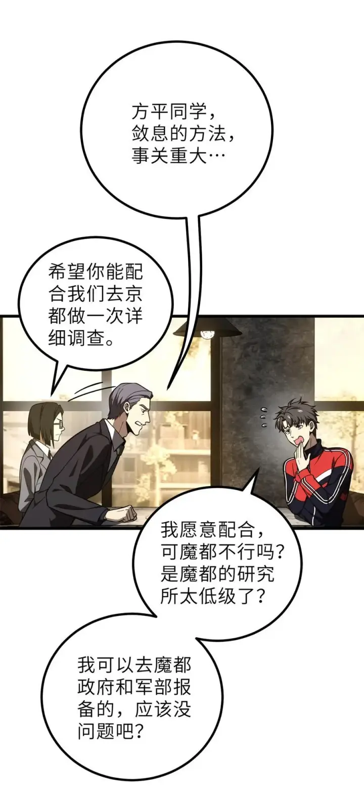 《全球高武》243 充当改革先锋图35