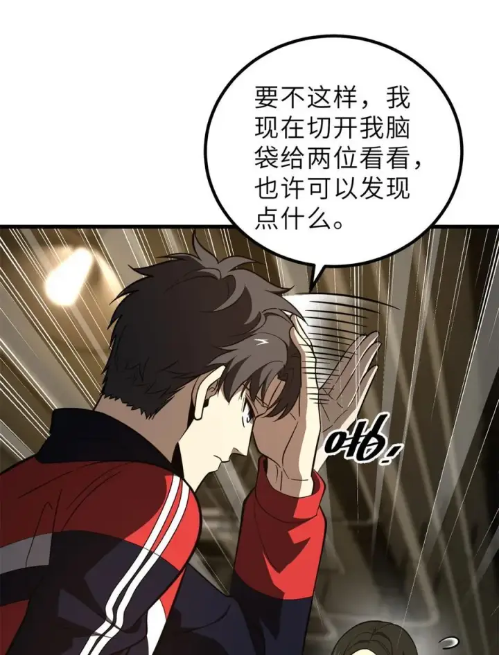 《全球高武》243 充当改革先锋图36