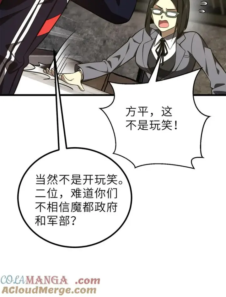 《全球高武》243 充当改革先锋图37