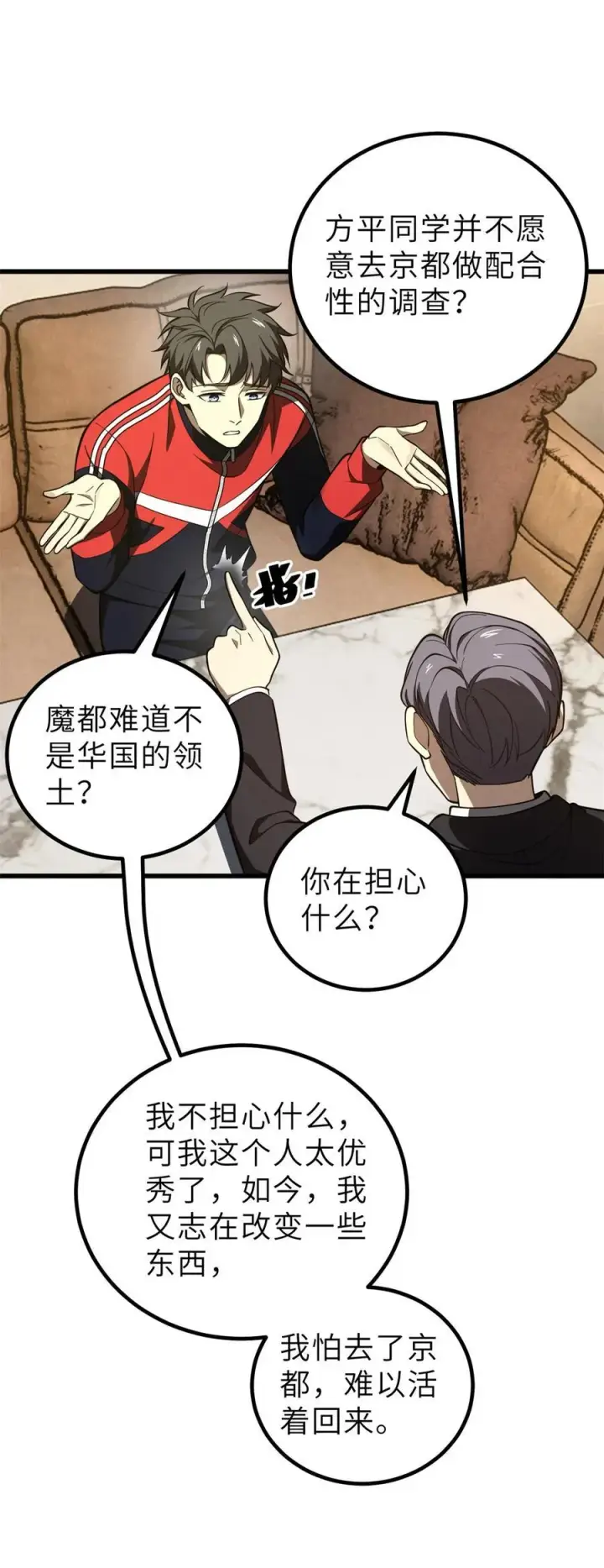 《全球高武》243 充当改革先锋图38