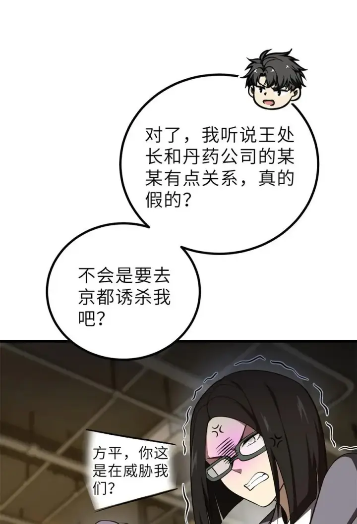 《全球高武》243 充当改革先锋图39