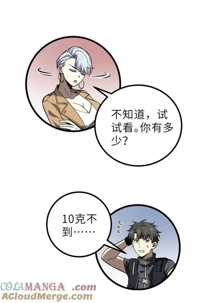 《全球高武》243 充当改革先锋图4