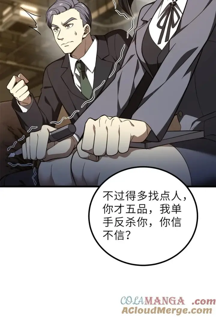 《全球高武》243 充当改革先锋图40