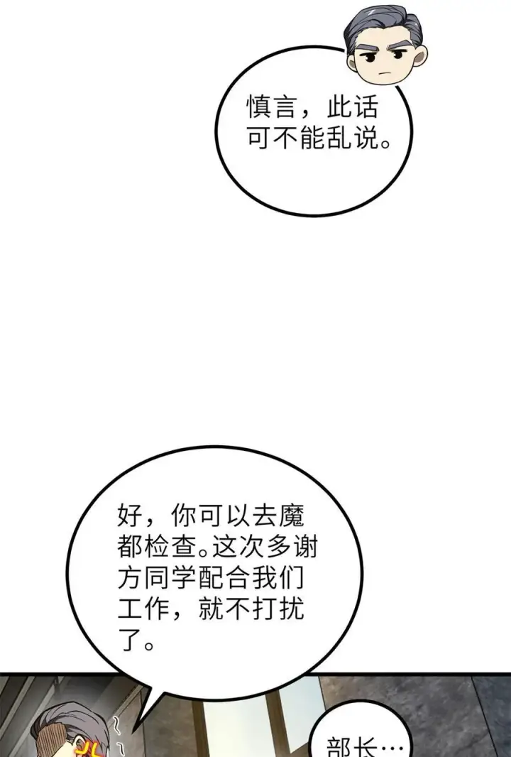 《全球高武》243 充当改革先锋图42