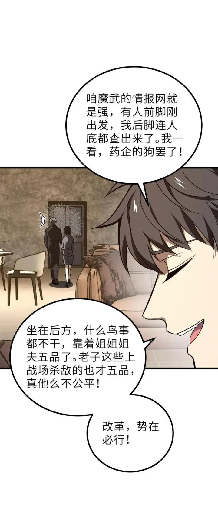 《全球高武》243 充当改革先锋图44