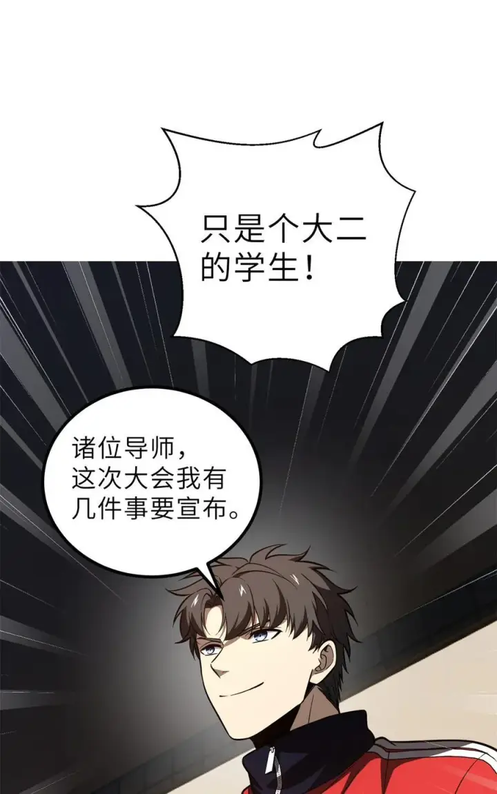 《全球高武》243 充当改革先锋图48