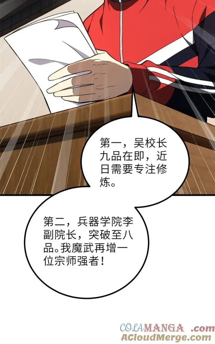 《全球高武》243 充当改革先锋图49