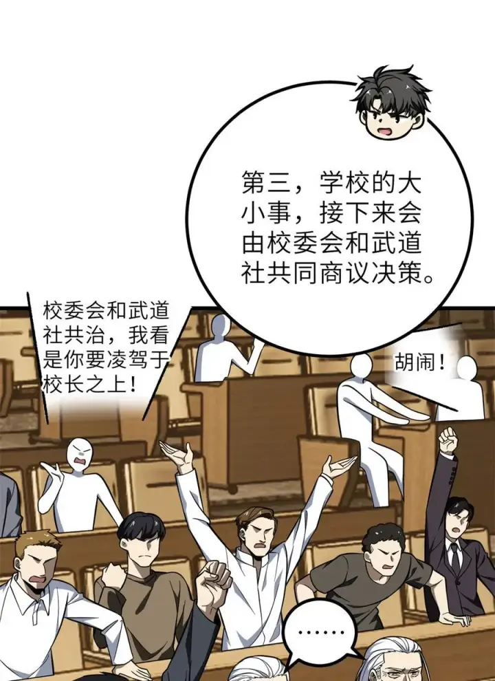 《全球高武》243 充当改革先锋图50