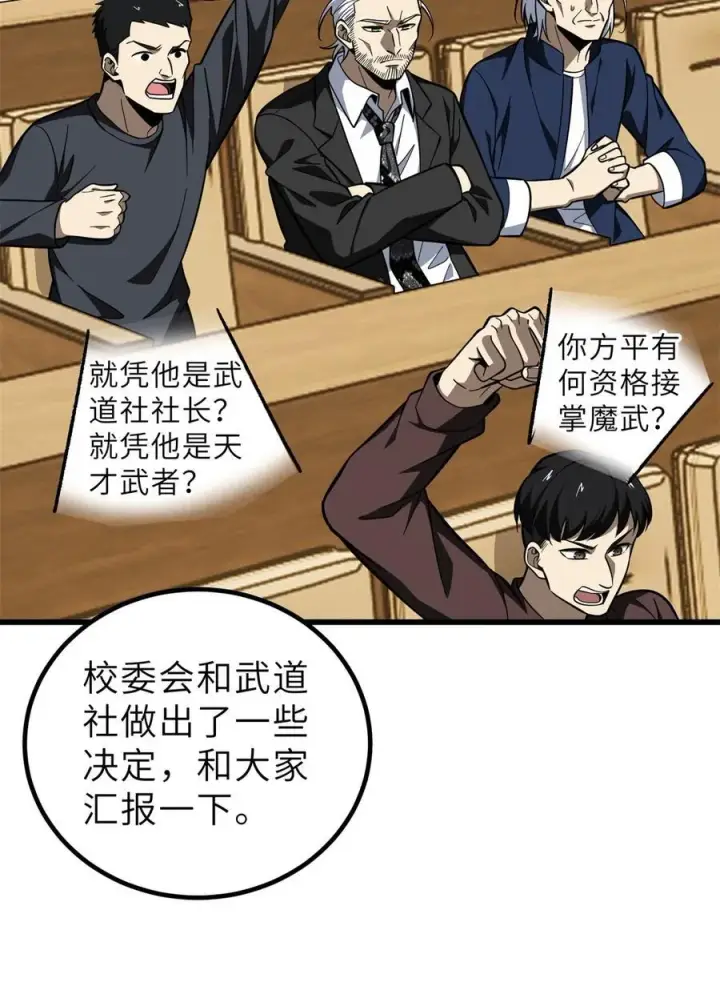 《全球高武》243 充当改革先锋图51