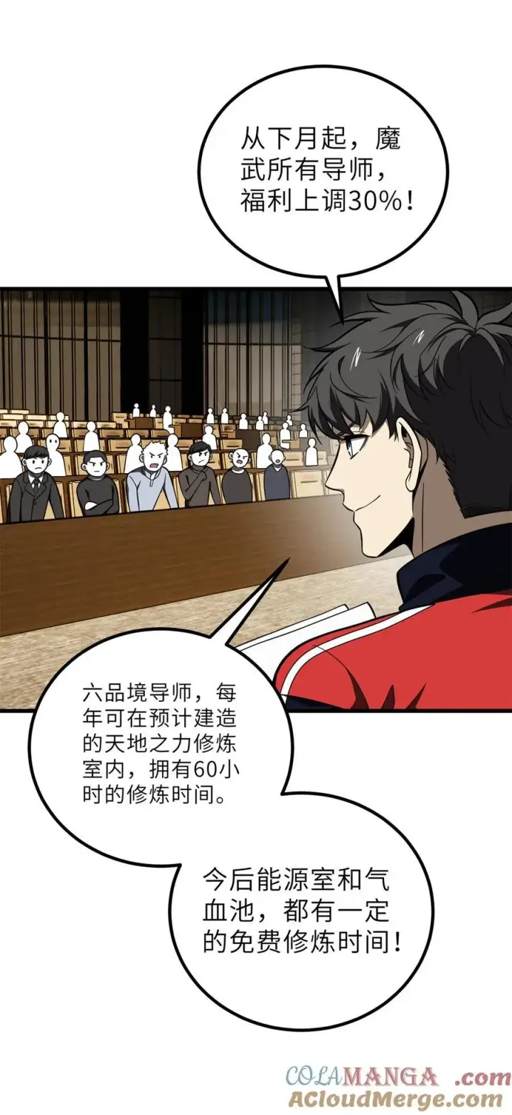 《全球高武》243 充当改革先锋图52
