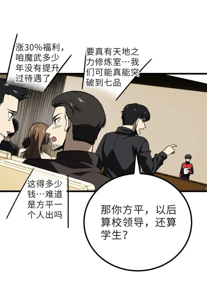 《全球高武》243 充当改革先锋图53