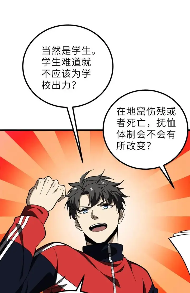 《全球高武》243 充当改革先锋图54