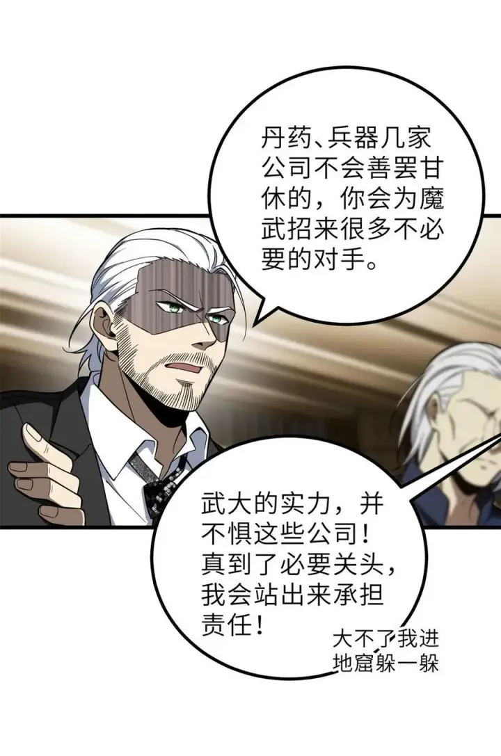 《全球高武》243 充当改革先锋图56