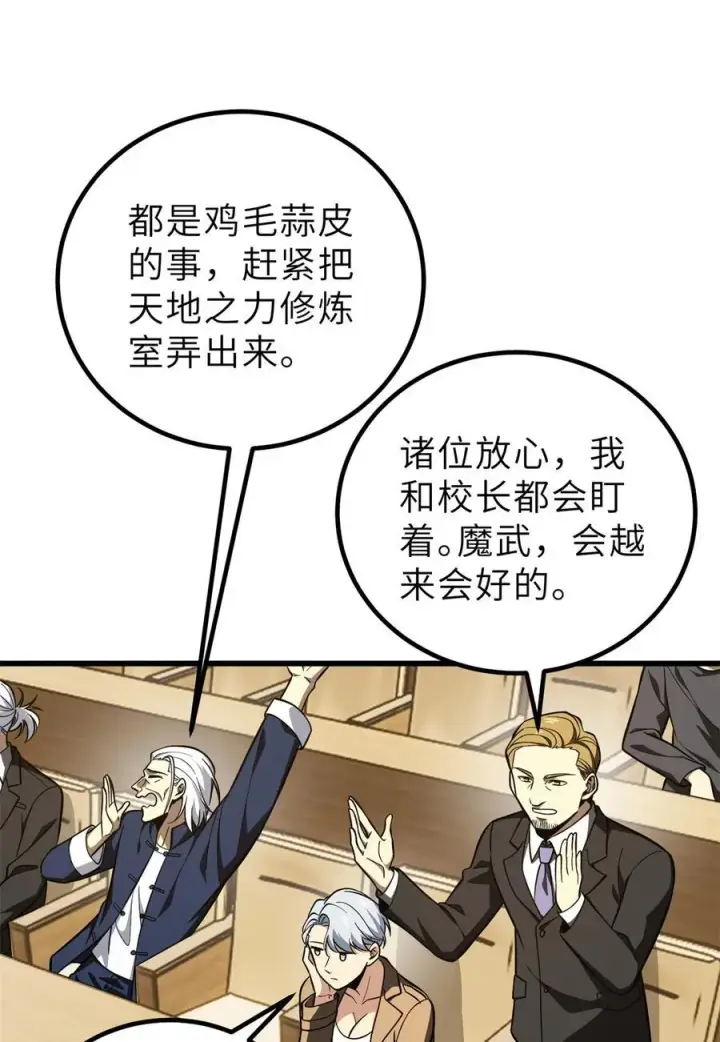 《全球高武》243 充当改革先锋图57