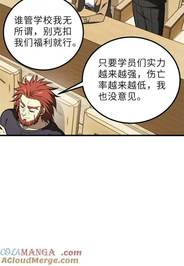 《全球高武》243 充当改革先锋图58
