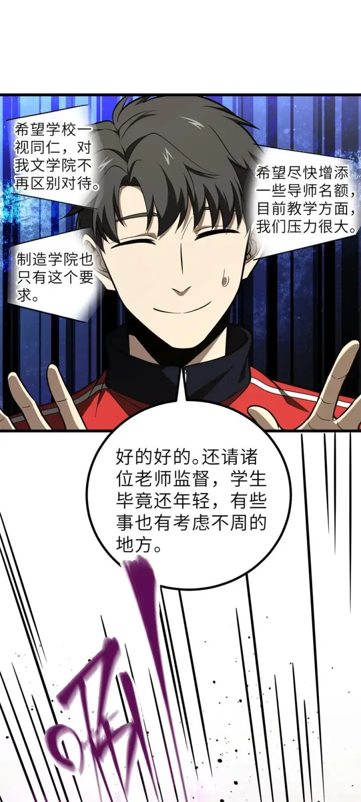 《全球高武》243 充当改革先锋图59