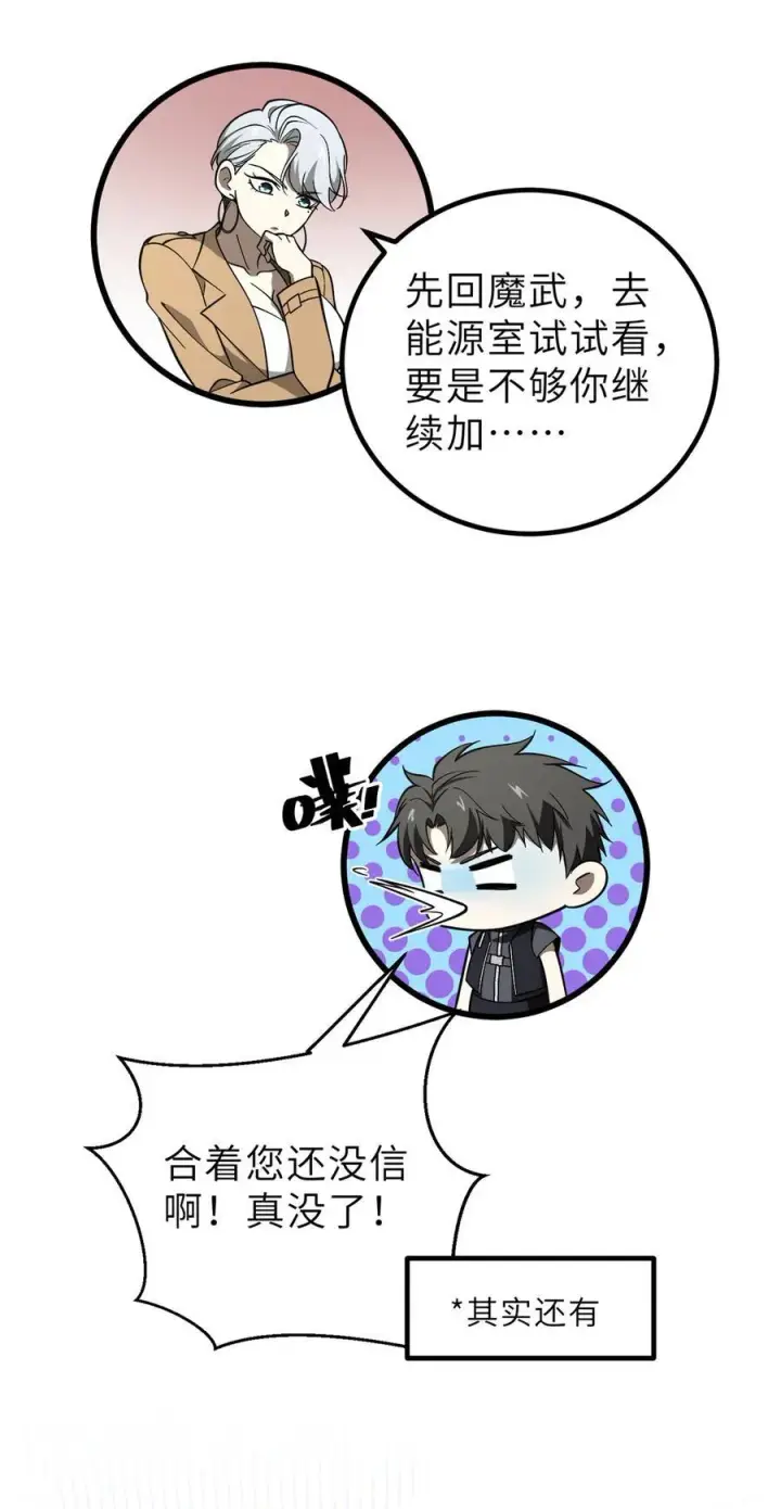 《全球高武》243 充当改革先锋图6