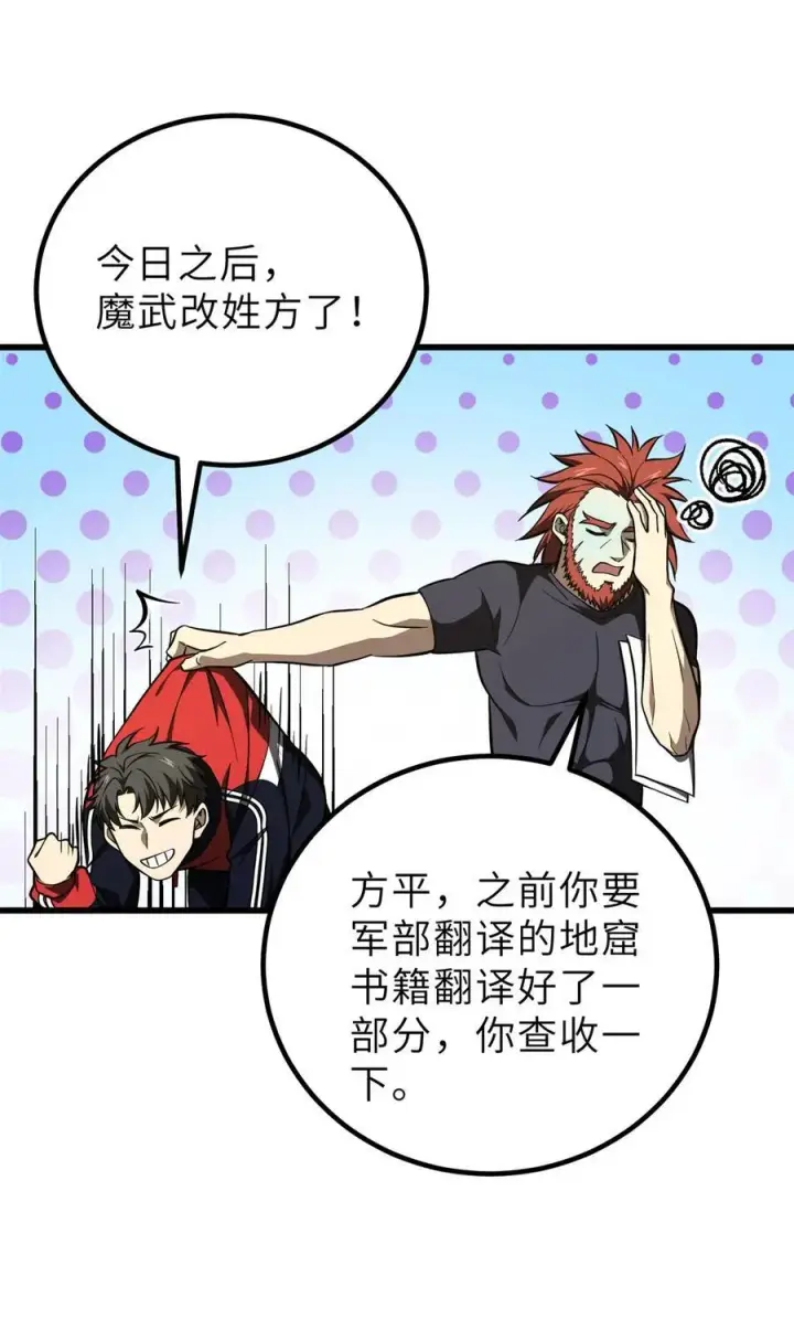 《全球高武》243 充当改革先锋图62