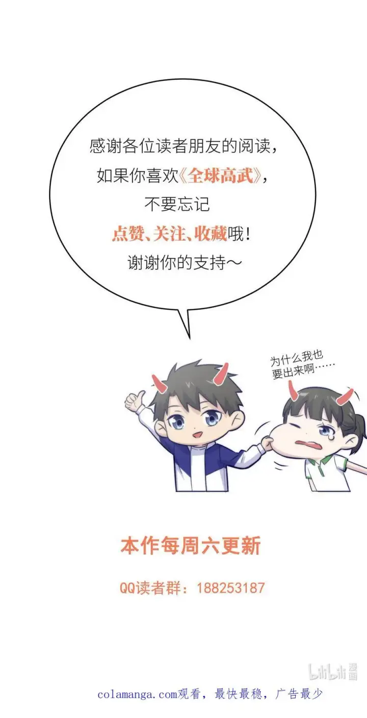 《全球高武》243 充当改革先锋图65