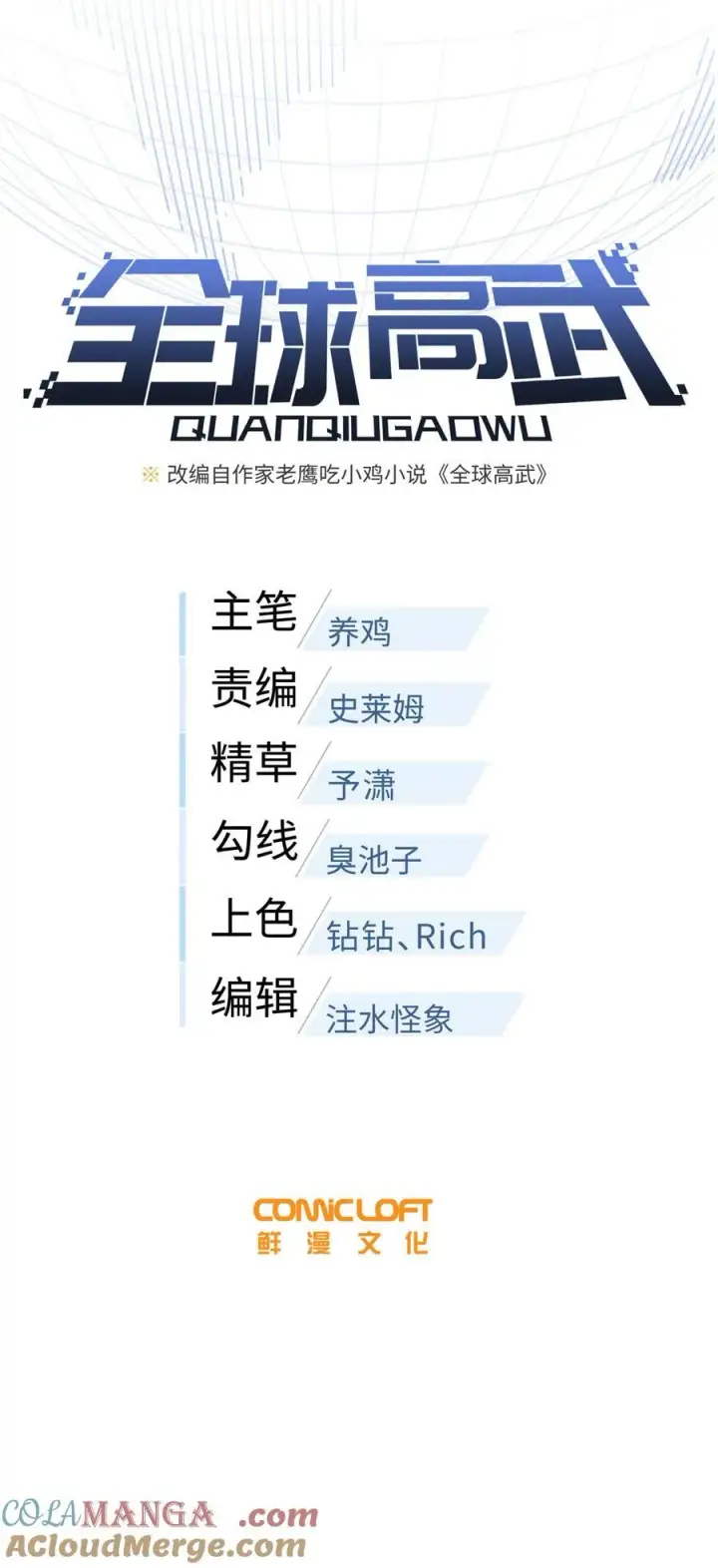 《全球高武》243 充当改革先锋图7