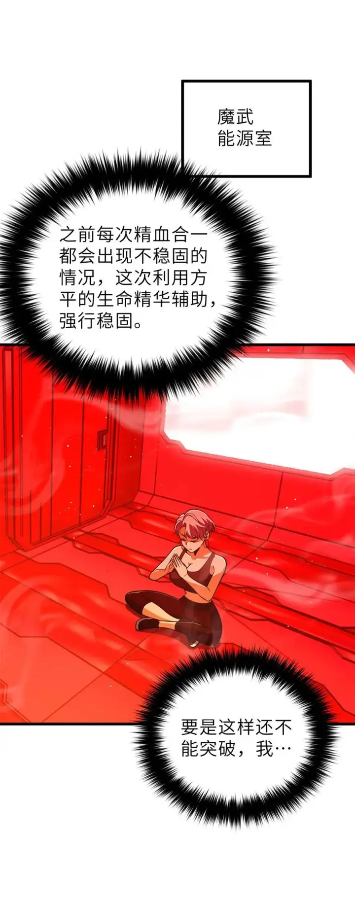 《全球高武》243 充当改革先锋图8