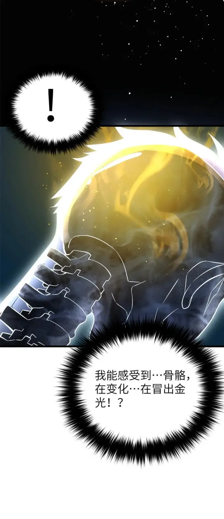 《全球高武》244 金骨蜕变图12