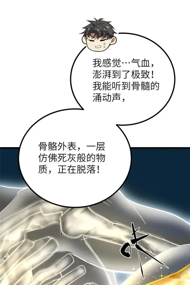 《全球高武》244 金骨蜕变图15