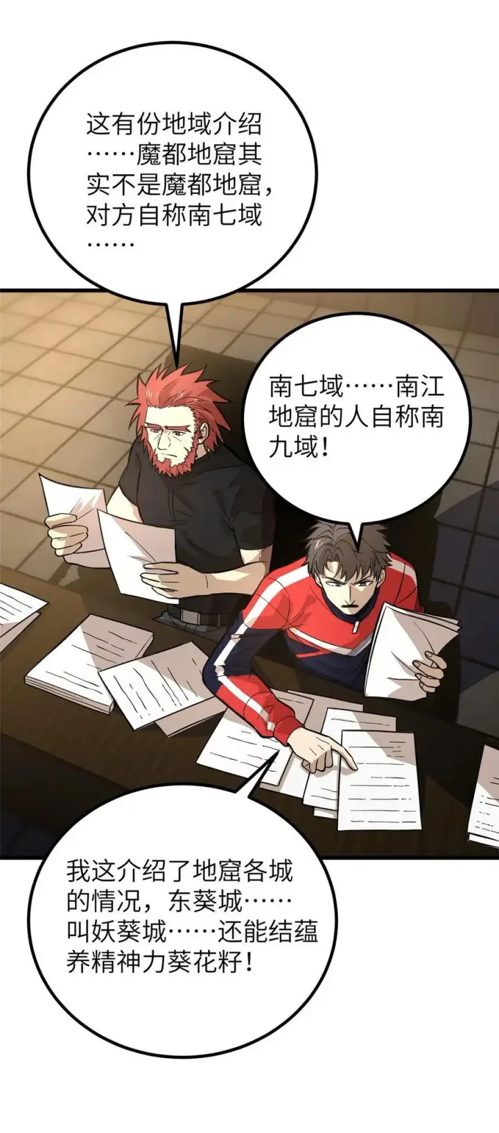 《全球高武》244 金骨蜕变图2