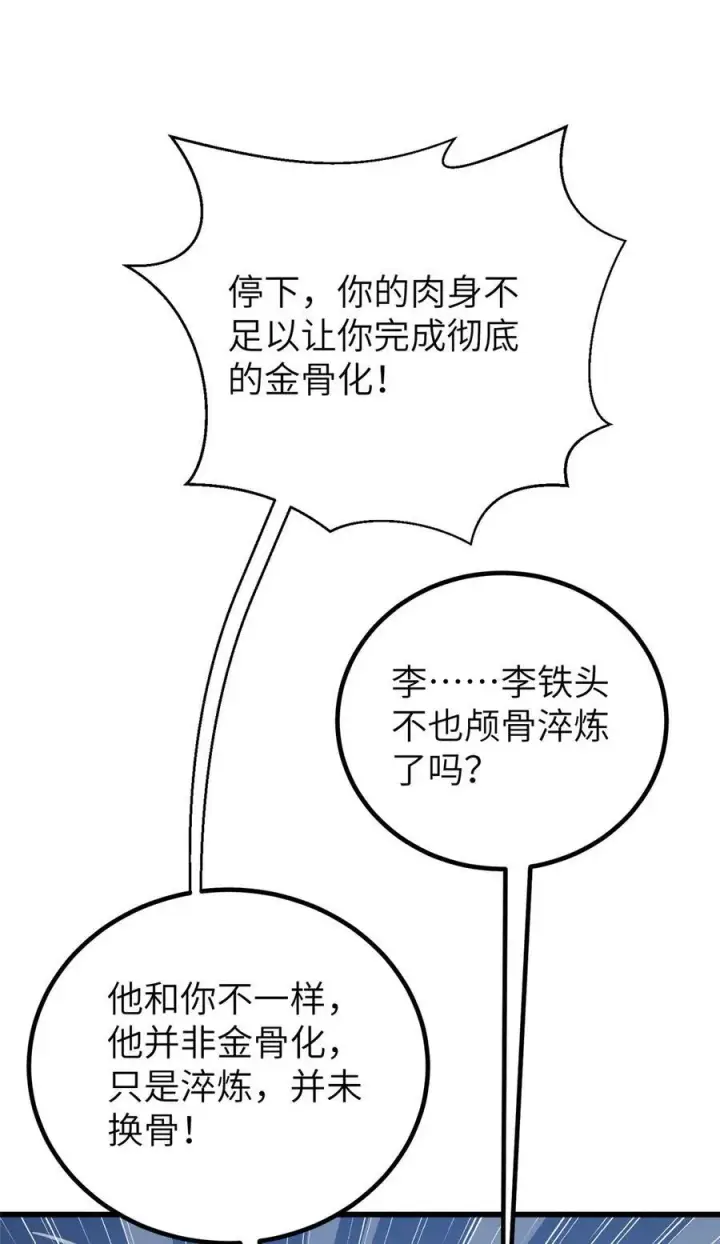 《全球高武》244 金骨蜕变图20
