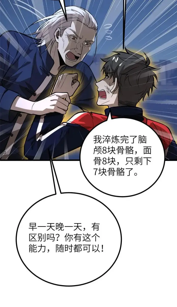 《全球高武》244 金骨蜕变图21